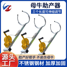 母牛助产器跨境加厚手摇式不锈钢助产器母牛生产辅助工具助产钳