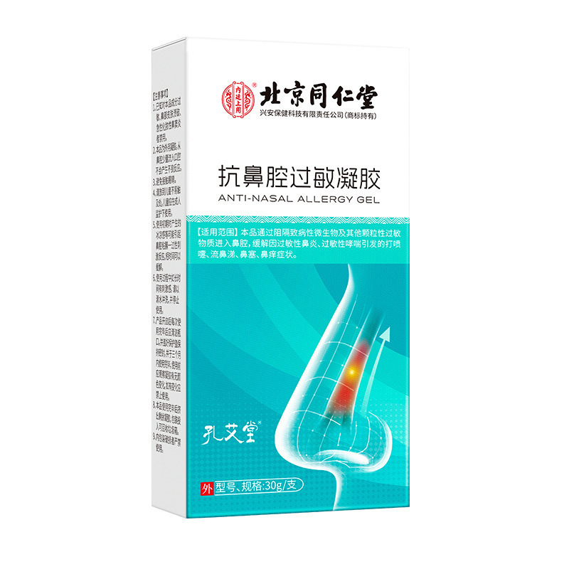 北京同仁堂鼻用アレルギー源遮断剤鼻炎喘息鼻乾鼻かゆみ鼻塞通鼻抗鼻腔ゲル|undefined
