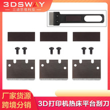 三迪思维3D打印热床平台刮刀刀片兼容Bambu Lab拓竹模型工具铲刀