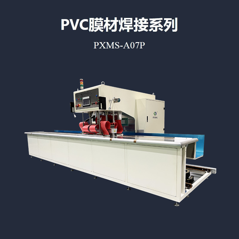 浦雄PXMP-A07P 大型户外充气膜结构连续式高频焊接轨道机