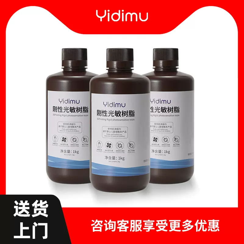 光固化3D打印机耗材光敏树脂刚性405nm瓶装1000克