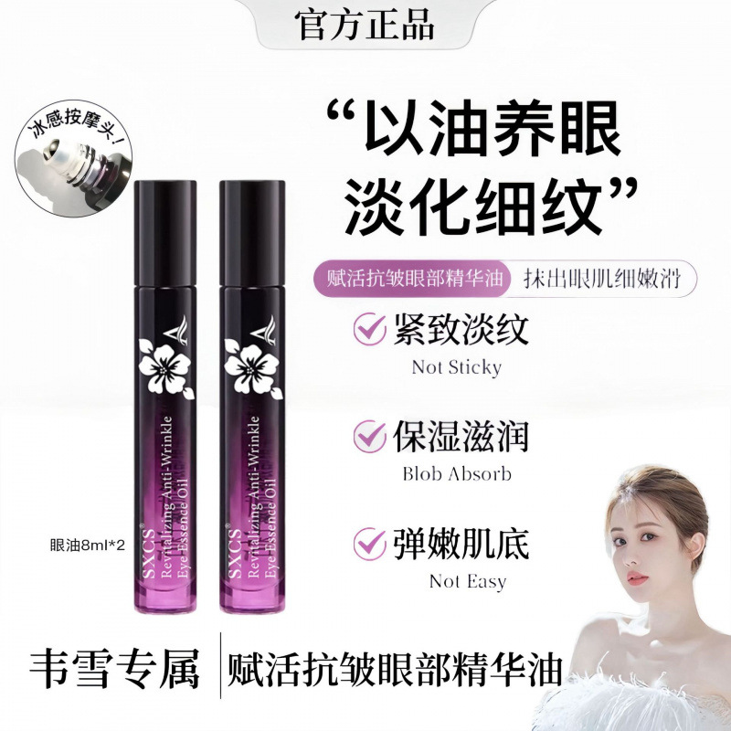 Wei Xue's Same a Alcohol Retinol Revitalizing Anti-Wrinkle Eye Essence Eye Oil Hydrating Moisturizing Roller Ball Fades Dark Circles