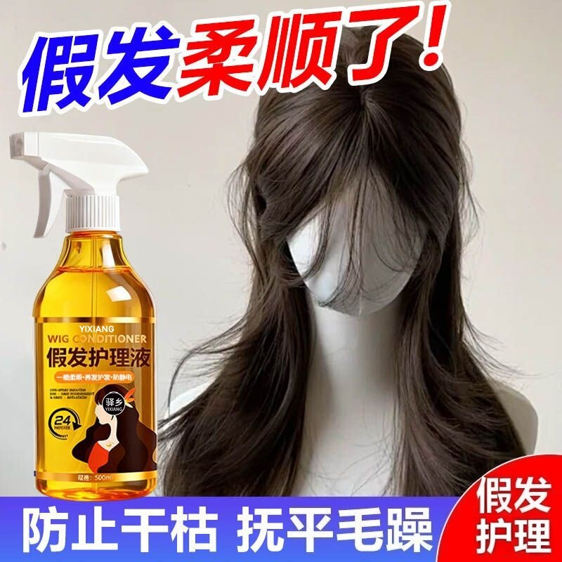 Wig Care Solution, Nutrient Solution, Wig Liquid Hair Mask, No-Rinse Spray, Special Smooth Anti-Frizz, Anti-Dryness, Anti-Tangle