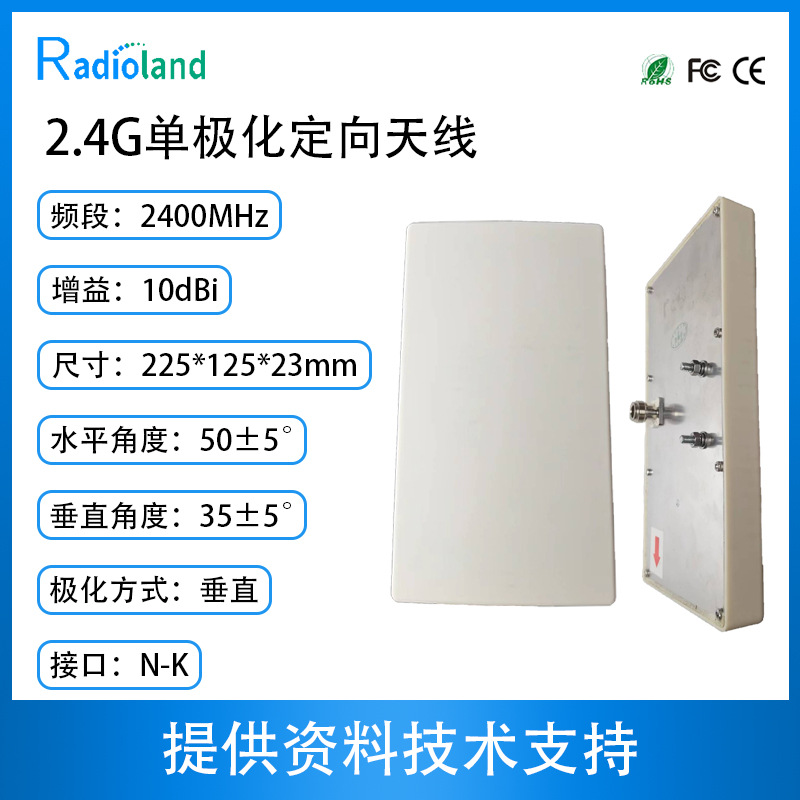 定向天线2.4g高增益室外防水无线通信单极化平板天线4g蓝牙网关