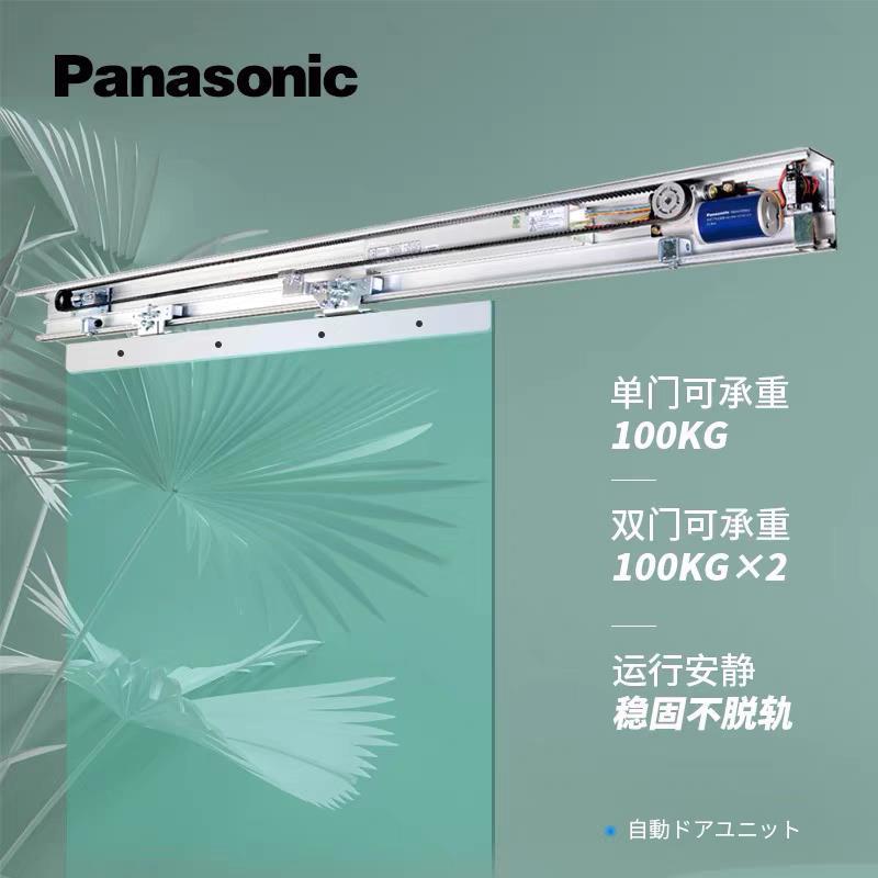 Unidad de puerta automática Panasonic H3 puerta de inducción de vidrio eléctrica de traducción controlador de motor de instalación y mantenimiento de puerta de vidrio