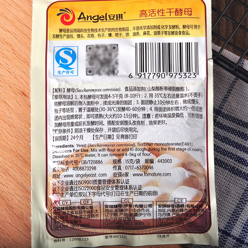 エンジェル高活性ドライイースト15g 低糖質蒸しパン・饅頭用発酵粉 家庭用大容量箱入り|undefined