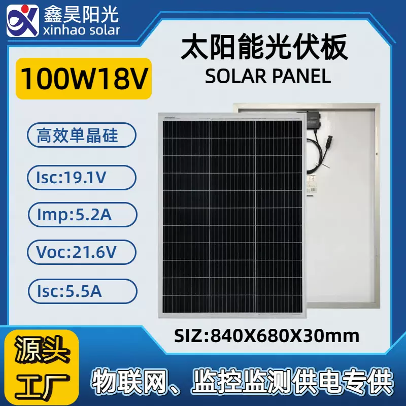 单晶硅太阳能光伏板100w18v太阳能板家用发电光伏板12v电瓶充电板