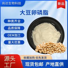 大豆卵磷脂98%大豆提取物食品原料磷脂卵磷脂酰胆碱大豆卵磷脂