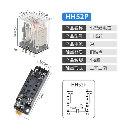 Copper point small intermediate electromagnetic relay 220v AC 24v12v DC HH52P 53P 54P 62P