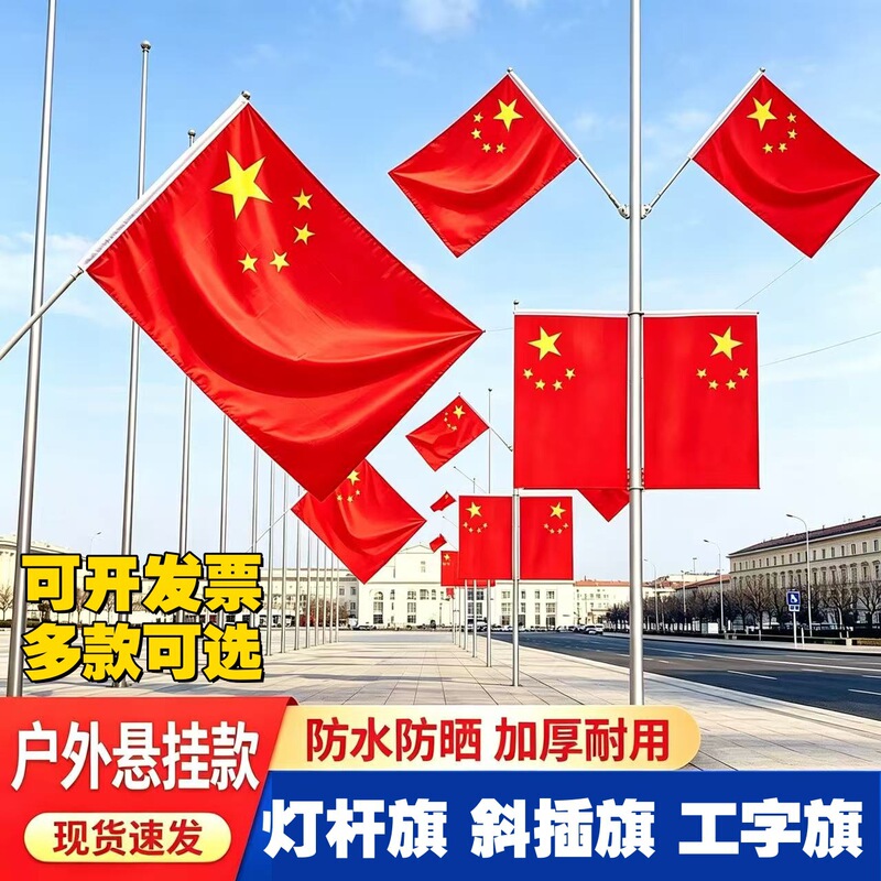 Flagpole Flag Chinese National Flag Five-Star Red Flag V-Shaped Flag 7-Shaped Flag Community National Day Wall Hanging Wall-Mounted Flag