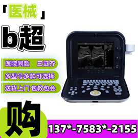 医院用的人用B超机超声设备 医用医疗器械彩超B超医疗设备262155