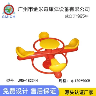 厂家供应幼儿园铁管四人摇摇乐摇马户外儿童塑料组合转椅游艺设备