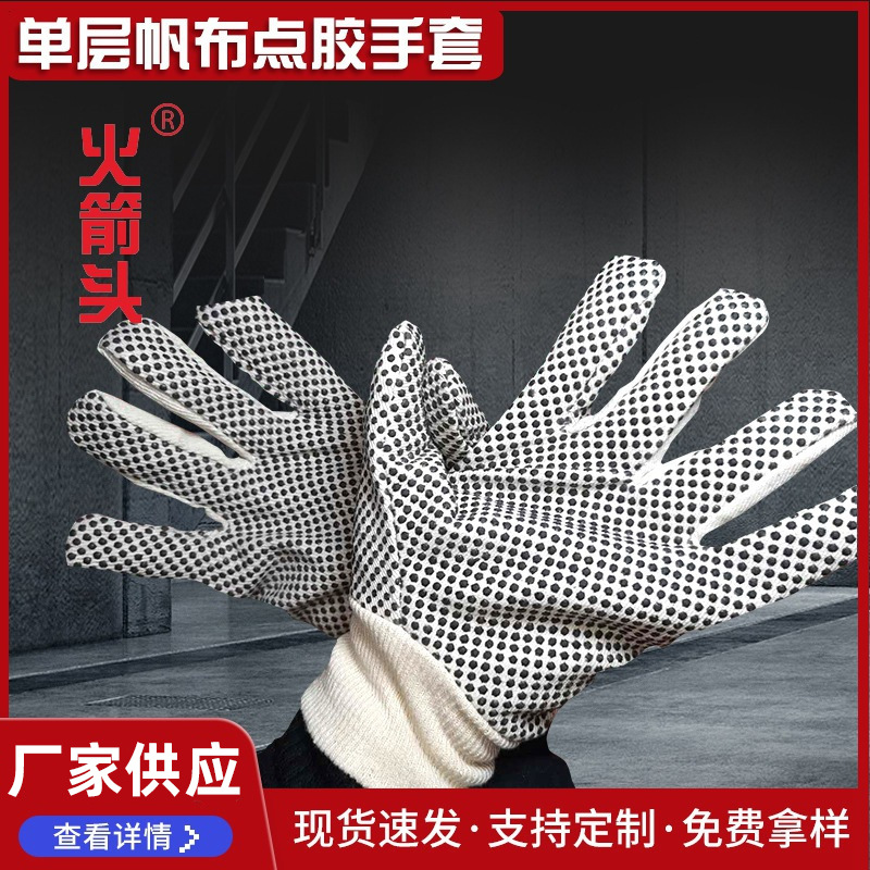 帆布劳保手套单层 点塑点胶手套 帆布工地搬运点胶防护手套批发