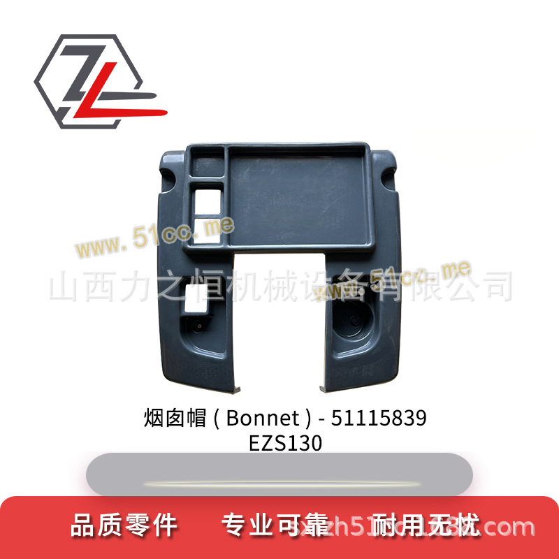 叉车配件烟囱帽51115839适用永恒力EZS130