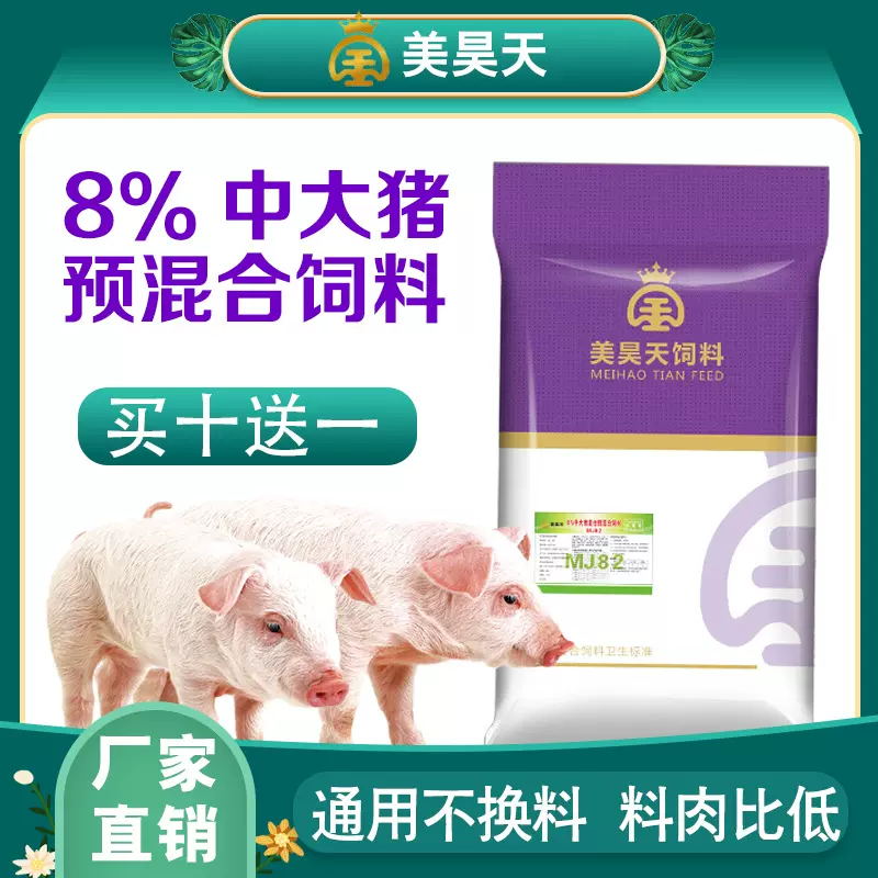 8%中大猪预混料  买十送一 一袋配料500斤  拉伸骨架 日增重高