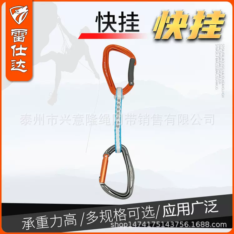 LSD   雷仕达 攀岩快挂耐磨绳连接绳高空作业攀登装备用品