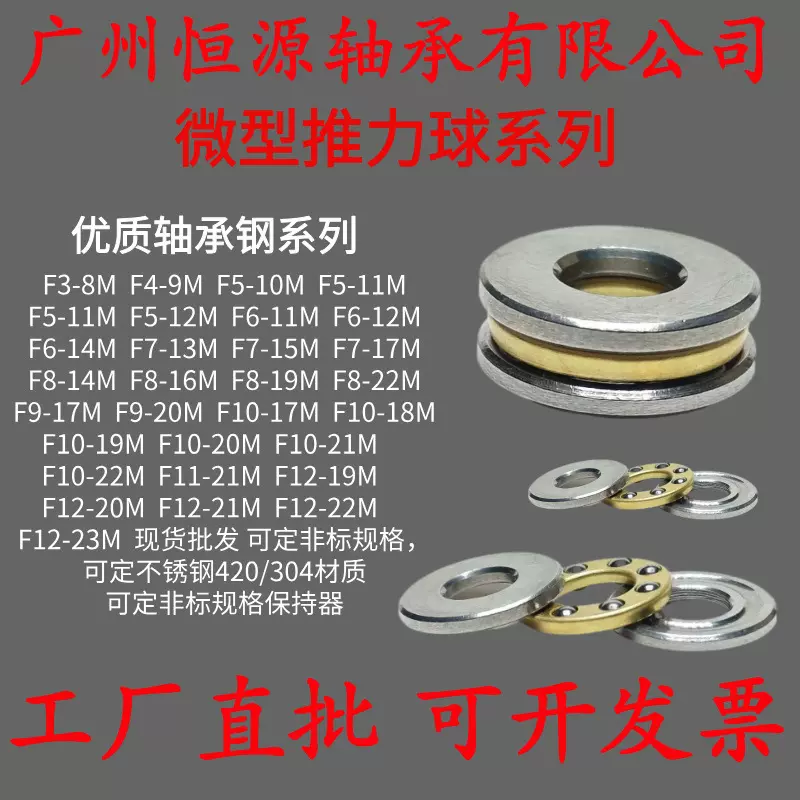 微型轴承批发小平面推力垫片F系列轴承钢材质三片八类推力球轴承