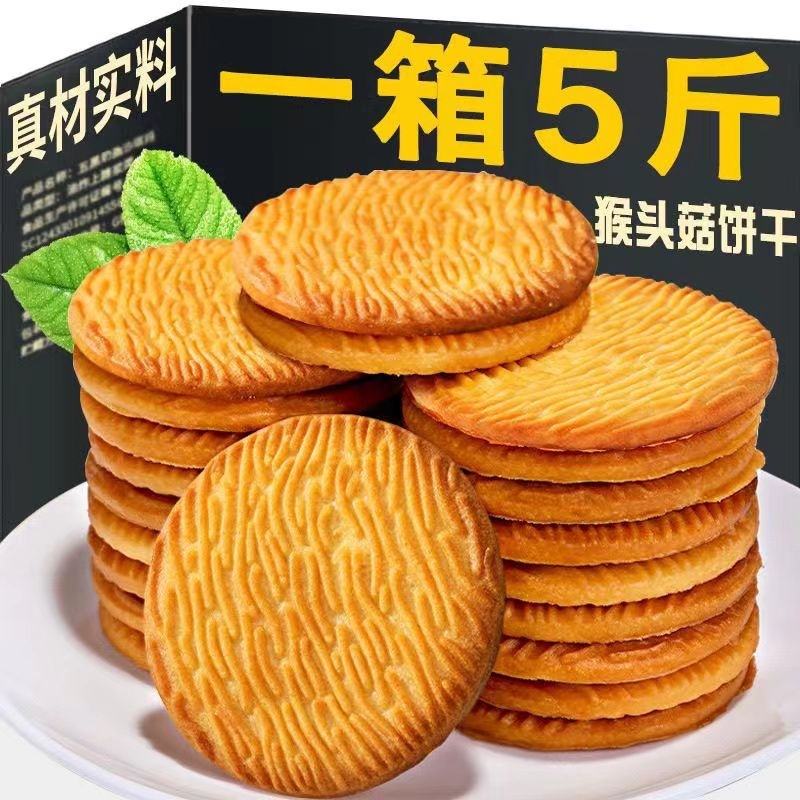 猴头菇饼干整箱粗粮早餐酥性饼干零食小吃猴菇曲奇散装整箱休闲