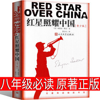 Red Star Shines on Chinese Original Genuine Eighth Grade Must Read Junior High School Extracurricular Books Education Edition Red Heart Shines Red Star Shines on Chinese Original Genuine Eighth Grade Must Read Junior High School Extracurricular Books Education Edition Red Heart Shines