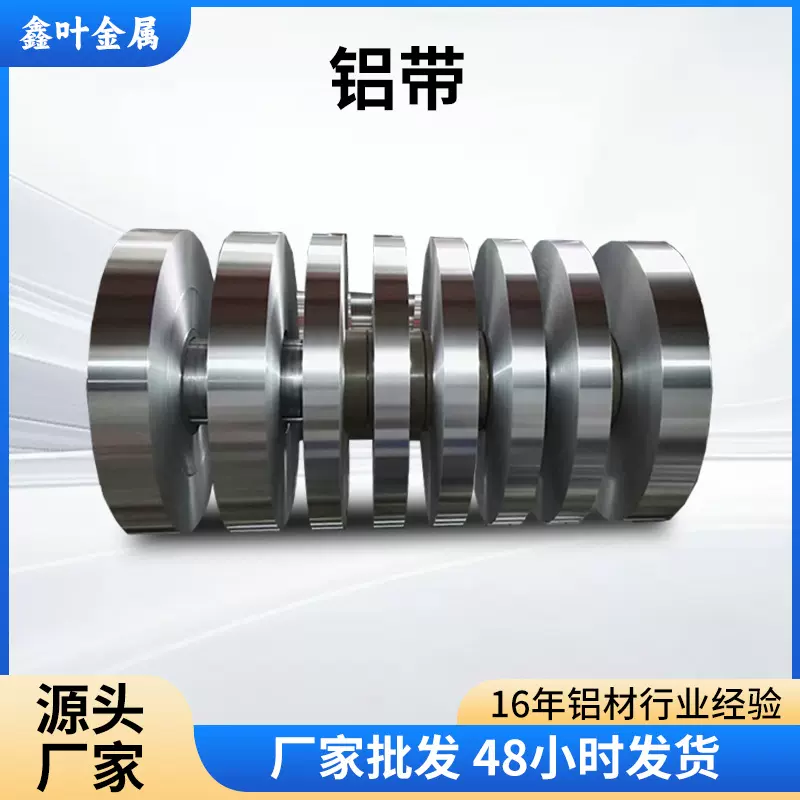 国标1060铝带包装保温O态铝电子外壳1050纯铝分条铝皮散热铝带卷