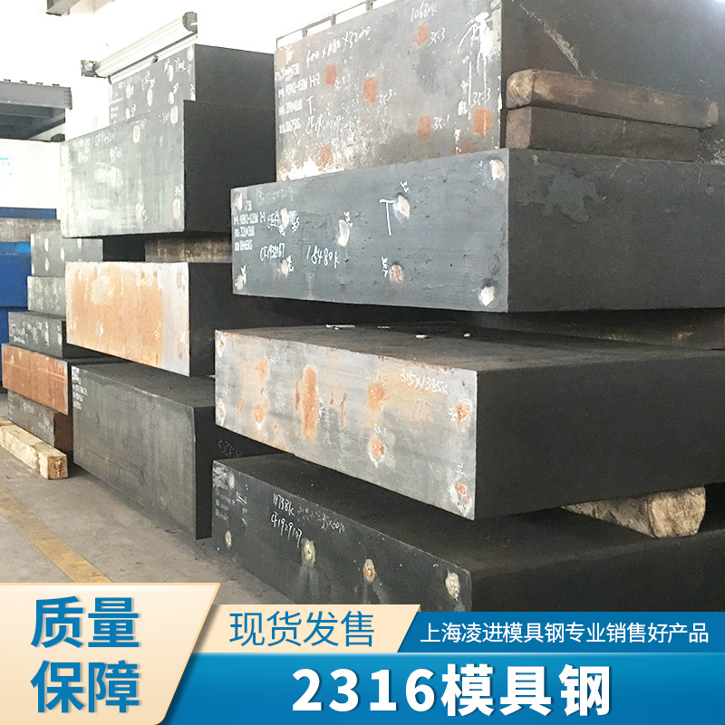 2316模具钢耐腐蚀 高抛光 厂家直销 2316模具钢圆钢