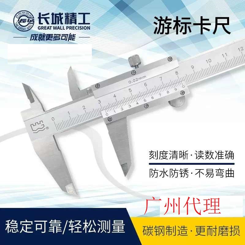 长城精工机械游标卡尺0-150-200-300mm高精度高度深度工业级卡尺
