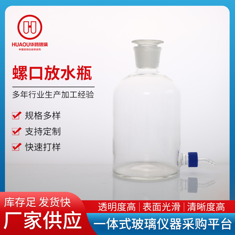 厂家供应龙头瓶玻璃放水桶放水瓶表面光滑高透明玻璃螺口放水瓶