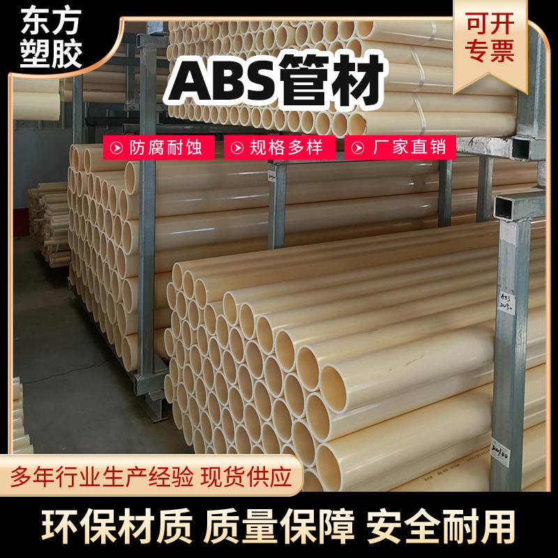 瑞光牌ABS污泥管水解成池改造项目用排泥管 可打孔 东方塑胶厂家