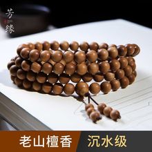 印度沉水黑肉老山檀香108颗手串男女款檀香念珠檀木佛珠长款项链