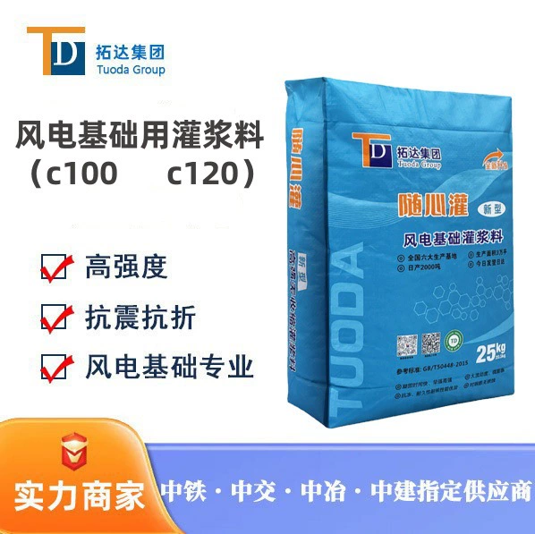Обработка индивидуального высокопрочного неусадочного цементационного материала c120 специальный цементационный материал для ветроэнергетического фундамента Гуанчжоу ветроэнергетического цементационного материала