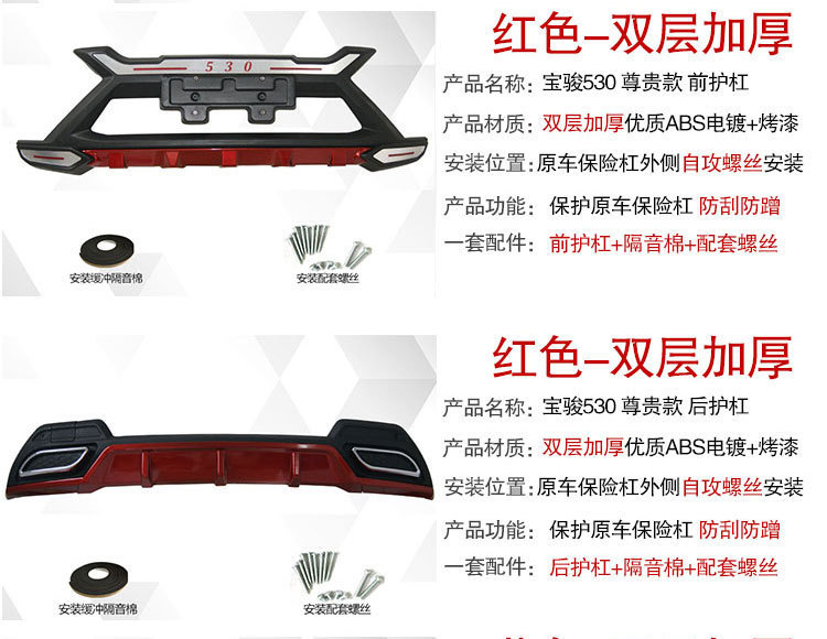 Suitable for 18 Models of Baojun 530 560 Front and Rear Bumpers, 560 Rear Bumpers, 510 Special Bumpers, 530 Front Bumpers