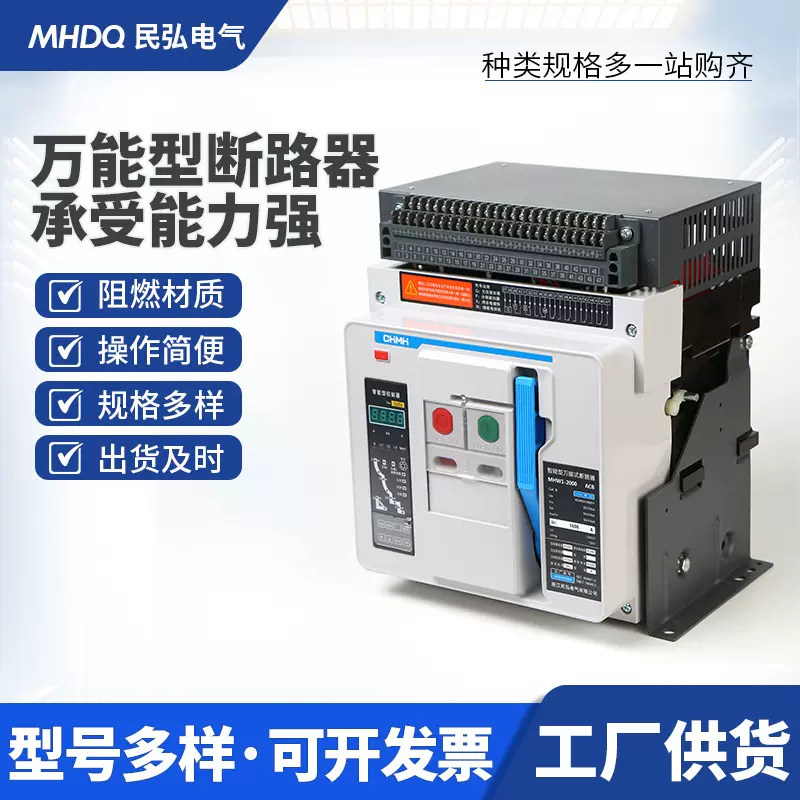 工厂智能万能型框架断路器固定式断路器2000抽屉式断路器3200批发