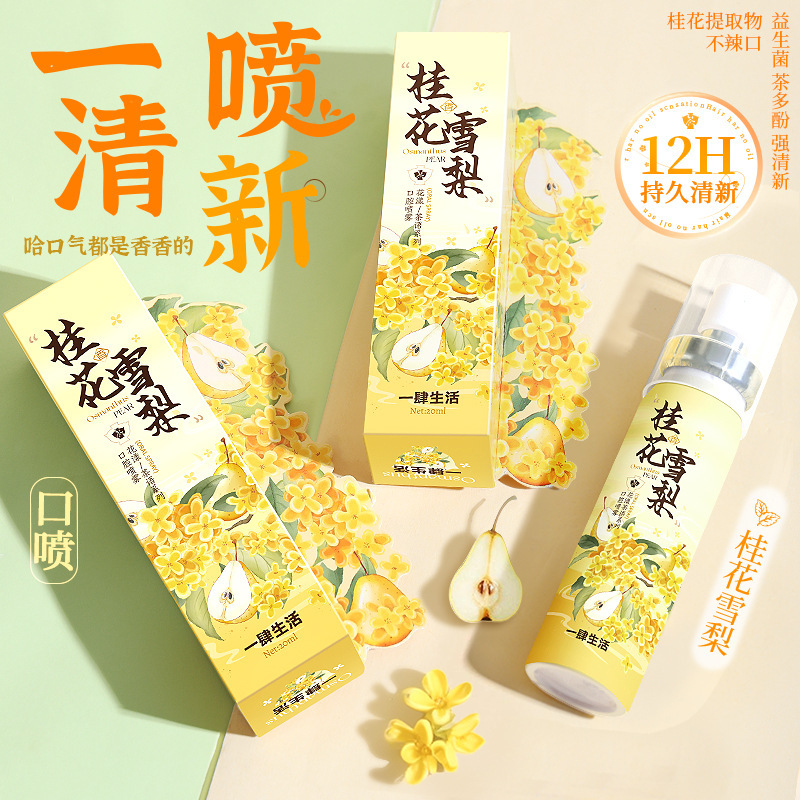 厂家直销代发花漾茶语口腔喷雾随身携带持久留香清新口腔喷雾|undefined