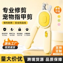 宠物指甲剪狗狗指甲刀猫咪专用防抓指甲钳LED锉刀修甲器跨境爆款