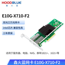 鑫火蓝(Hoodblue)E10G-X710-F2 双光口万兆网卡