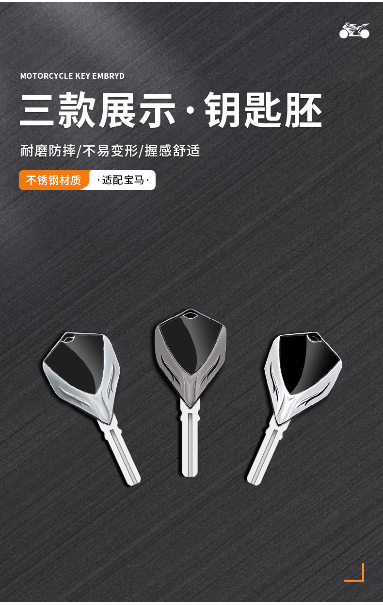 Motorcycle metal key blank suitable for BMW R1200GS F650GS K1200R HP4 HP2 series