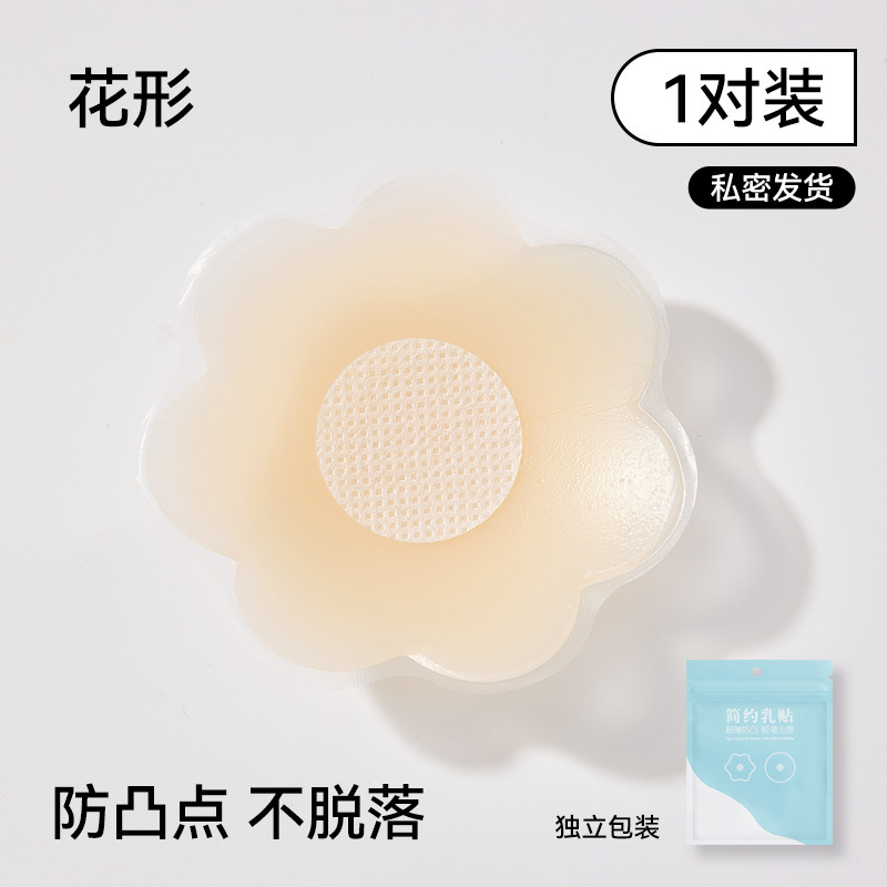 Silicone breast adhesivo anti-dispersión adhesivo invisible pequeño pecho adhesivo anti-deslizante transpirable ultra delgado cabina invisible anti-bump adhesivo de verano