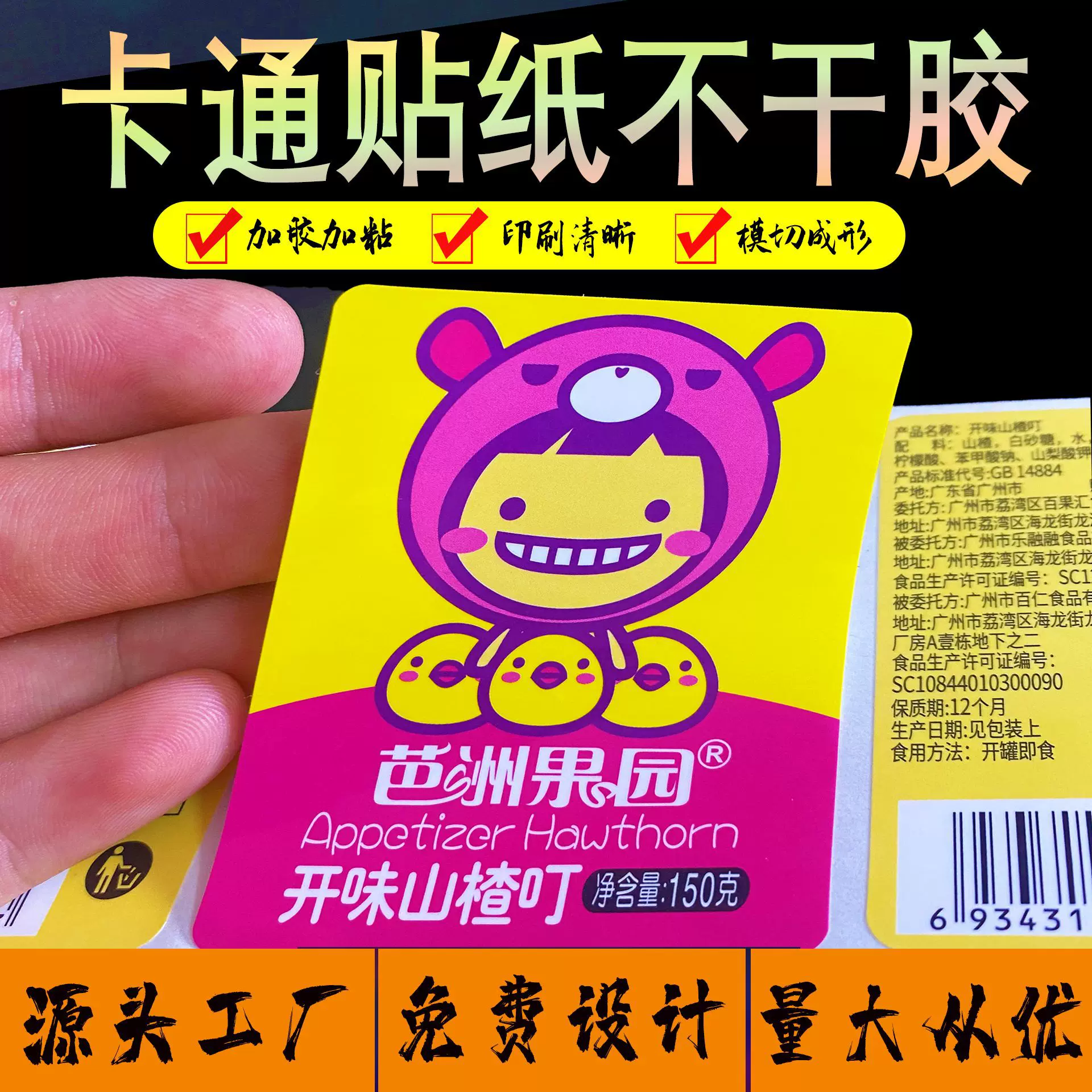 卷筒不干胶贴纸定制标签logo价格化妆品合格证透明封口贴标签定制