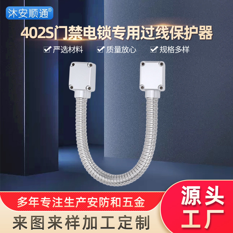 供应402门禁电锁专用过线器护线管 穿线管导线管