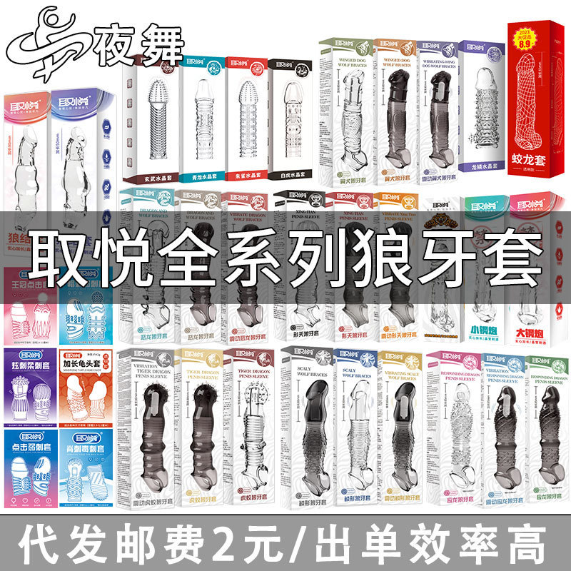 Pleasant Wolf Tooth Set Full Range of Large and Small Steel Cannon Four-Sex Beast Men's Extended Thick Crystal Set Sex Toys