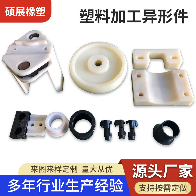 耐磨尼龙注塑加工件工业注塑异形件防滑抗压注塑异形塑料加工件