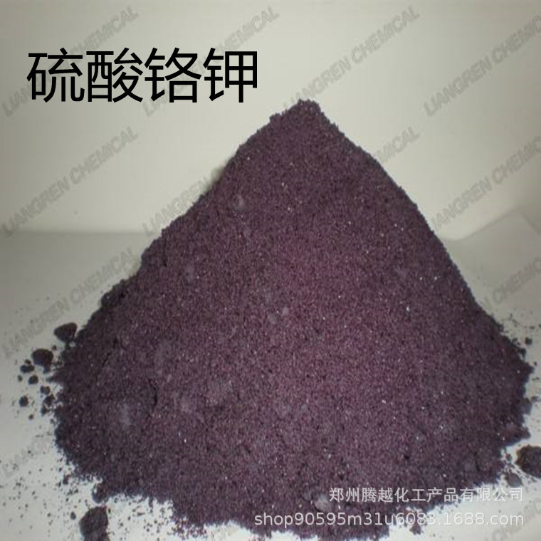 供应 硫酸铬钾媒染剂 工业级硫酸钾铬 铬明矾工业级15638219903