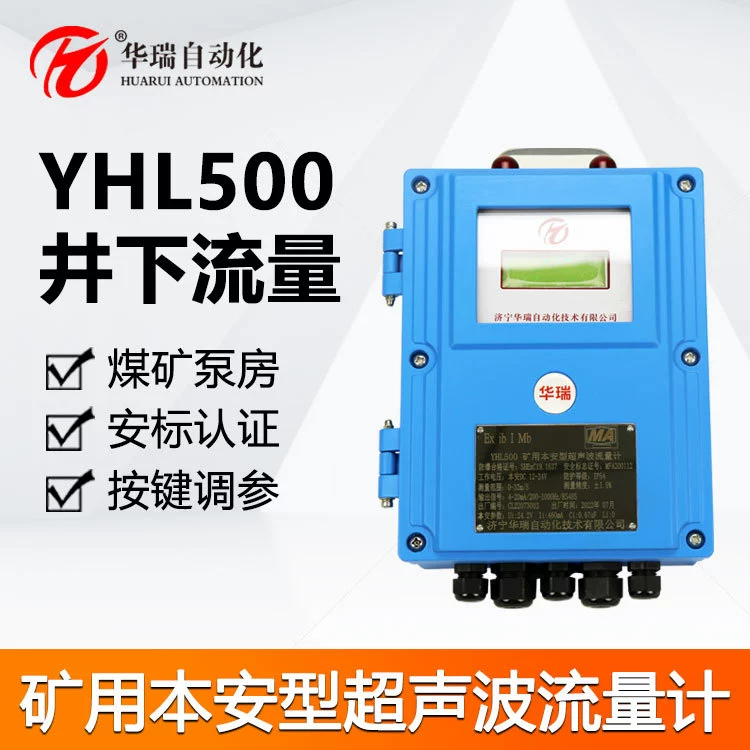 Huarui YHL500 горный ультразвуковой расходомер внешний зажимной датчик интеллектуальный настенный прибор для отображения расхода