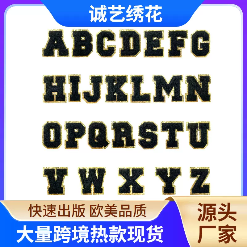 亚马逊热熔胶5.5CM DIY金边黑色26字母背胶布贴 服装包包补丁