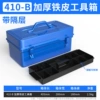 [410B带隔层工具箱]