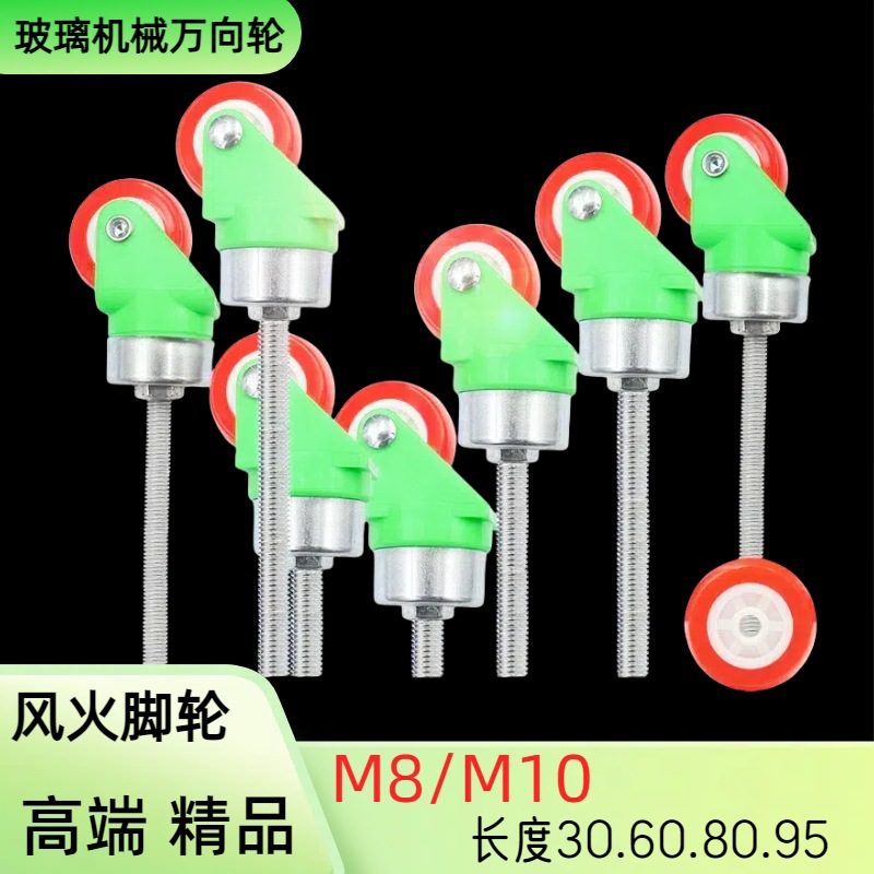 玻璃机械万向轮玻璃磨边机钢化炉万向轮玻璃除膜钻孔机防水万向轮