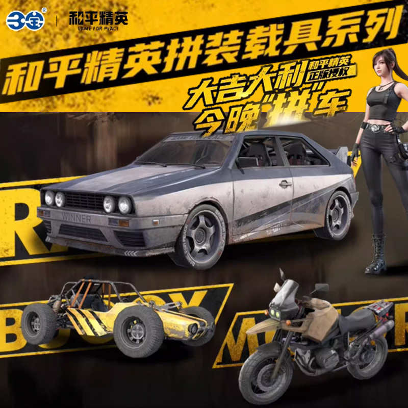 Peace Elite Vehicle Assembled Double Motorcycle SUV Jumping Car Model Toy Game Ornaments Surrounding