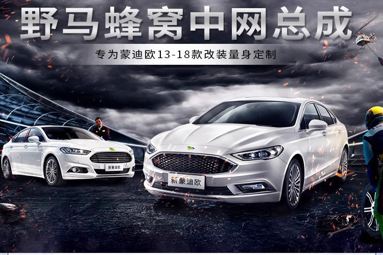 Suitable for 13/16/17/18/19 Models of the New Mondeo, Modified Honeycomb Mustang Style Upper Air Intake Grille with Chrome Plating