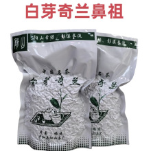 奇兰平和火兰香白芽新茶5彭溪阳山茶中年白芽奇兰