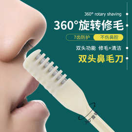 厂家双头鼻毛刀带梳齿鼻毛修剪器男女防刮伤手动清理鼻孔刮毛神器